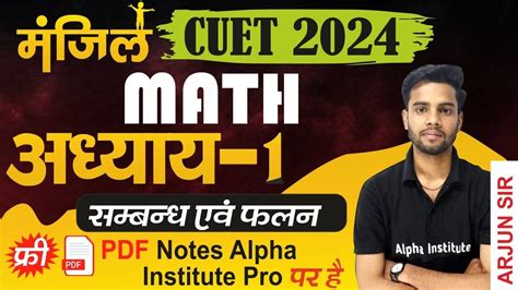 cuet 2024 math domain cuet chapter 1 सबध एव फलन cuet 2024