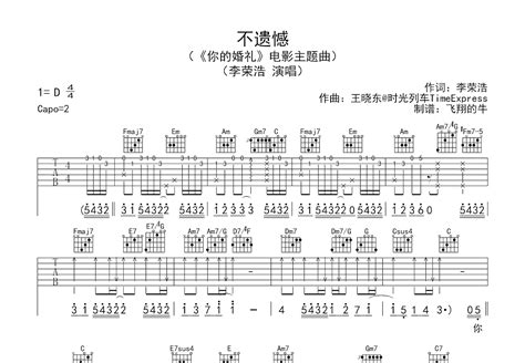 不遗憾吉他谱李荣浩c调弹唱86单曲版 吉他世界