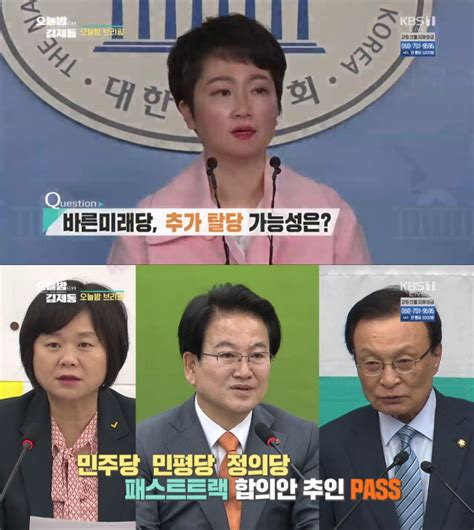 바른미래당 이준석 이언주 탈당 명시적으로 한국당과 같이 하겠다는 의사패스트트랙 여파 오늘밤 김제동 네이트 뉴스