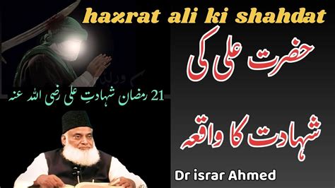 Hazrat Ali Ra Ki Shahadat Ka Waqia By Dr Israr Ahmed Ramadan