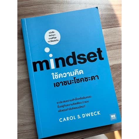 หนังสือ Mindset ใช้ความคิดเอาชนะโชคชะตา Shopee Thailand
