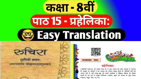 Ncert Sanskrit Class Chapter Prahelika With Hindi