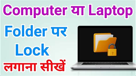 Laptop Mein Folder Per Lock Kaise Lagaye Computer Me Folder Per