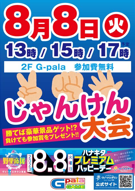 姫路市のヴィーナスタウン花北オフィシャルホームページ｜【特別イベント】ハナキタプレミアムハッピーデー！【8月8日 火 】