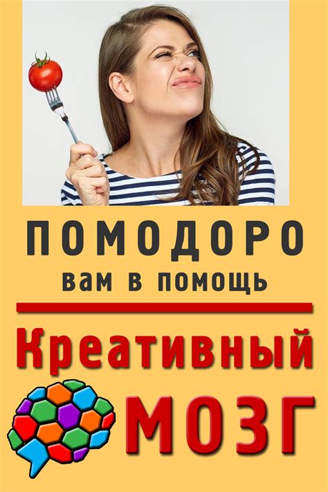 Техника ПОМОДОРО вам в помощь