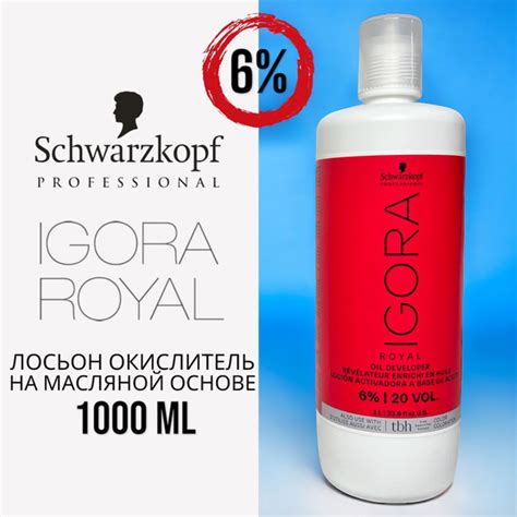 Schwarzkopf Professional Igora Royal Лосьон окислитель на масляной ...