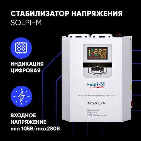 Стабилизатор напряжения Solpi-M TSD-500VA металический корпус, 2 ...