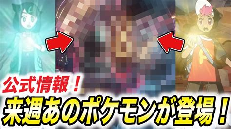 【アニポケ考察】次週6話のあらすじが判明！遂にあの色違いレックウザが登場する件が衝撃的だった！！！！【ポケモンsv】【リコロイ】【サトシ