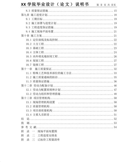 十一层住宅楼投标文件编制毕业设计（pdf格式）59p免费下载 造价毕业设计 土木工程网