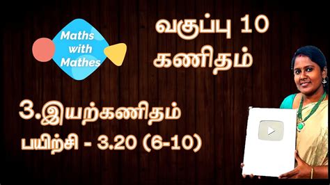 10th Maths 3 இயற்கணிதம் Exercise 3 20 Sums 6 10 Tn Tamil Medium Samacheer New Book 10thmaths