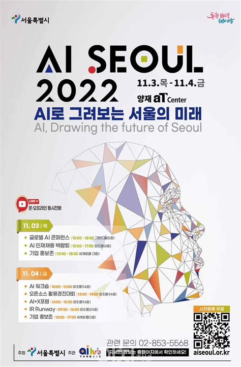 글로벌 인공지능 콘퍼런스AI SEOUL 2022개최