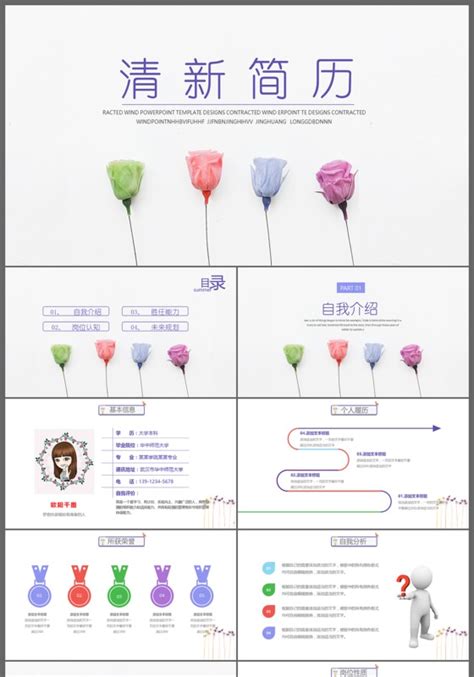 清新淡雅个人简历自我介绍ppt模板下载 觅知网