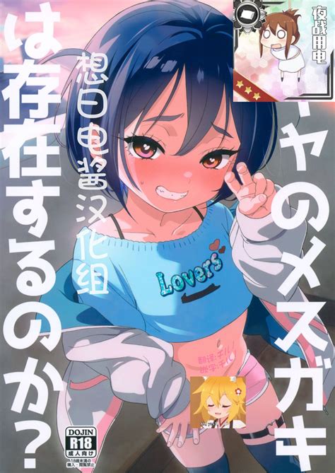 Inkya No Mesugaki Wa Sonzai Suru No Ka Nhentai Hentai Doujinshi And Manga