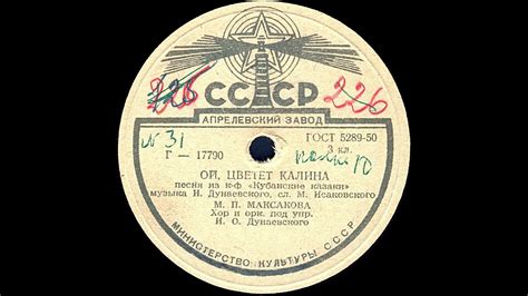 ОЙ, ЦВЕТЕТ КАЛИНА песня из к-ф «Кубанские казаки» исп. М.П. МАКСАКОВА ...