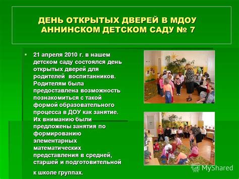 Презентация на тему: "ДЕНЬ ОТКРЫТЫХ ДВЕРЕЙ В МДОУ АННИНСКОМ ДЕТСКОМ ...