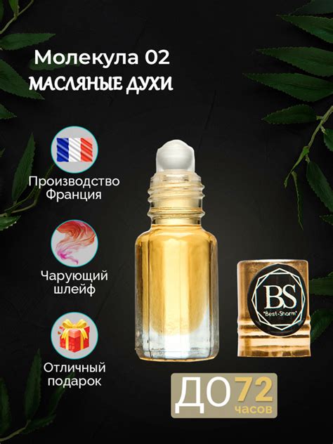 МАСЛЯНЫЕ ДУХИ Молекула 02_Молекула 02 Духи-масло 3 мл - купить с ...