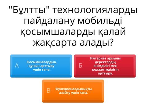 Бұлтты технологиялар (15 апта) - Quiz