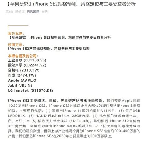 郭明錤预计iphone Se2售价399美元起 采用a13处理器百科ta说