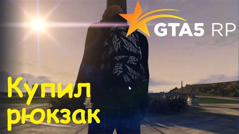 GTA 5 RP Online Покупаю рюкзак за леденцы - YouTube