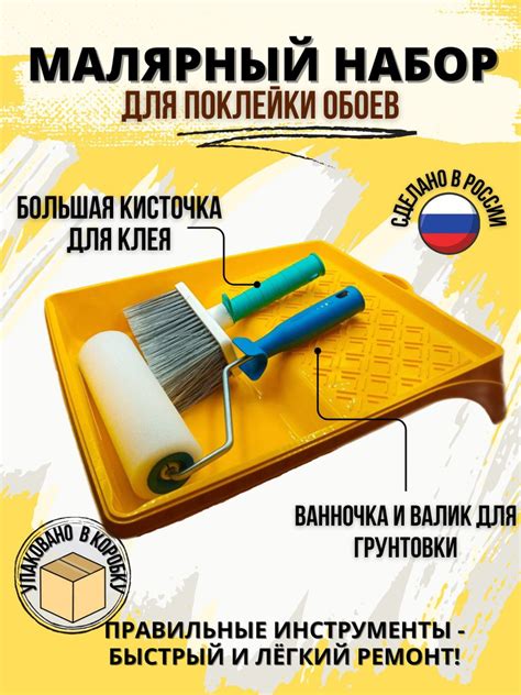Набор малярный Акор для поклейки обоев, ванночка 1300 мл, поролоновый ...