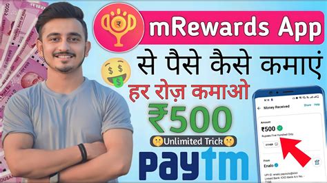 Mrewards App Se Paise Kaise Kamaye M Reward App Se Paise Kaise