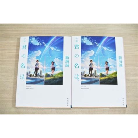 Jual Kimi No Nawa Your Name Makoto Shinkai Original Japanese Novel