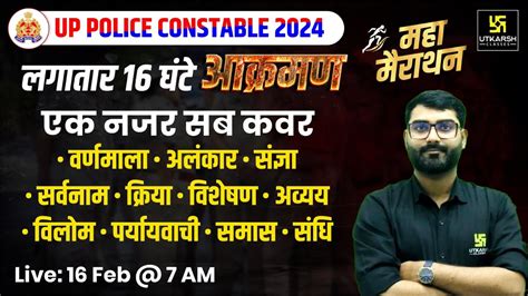 UP Police Constable 2024 UPP Hindi Maha Marathon UP Police