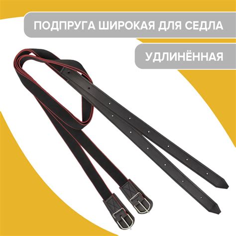 Подпруга широкая для седла капрон - двойная кожа пара / REITER ...