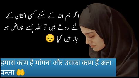 Allah Ke Samne Hum Apni Mohabbat Ko Mangte Hai Motivationurdu Quotes