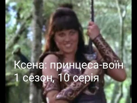 Співпраця воїнів (Ксена: принцеса-воїн) | Lockscreen