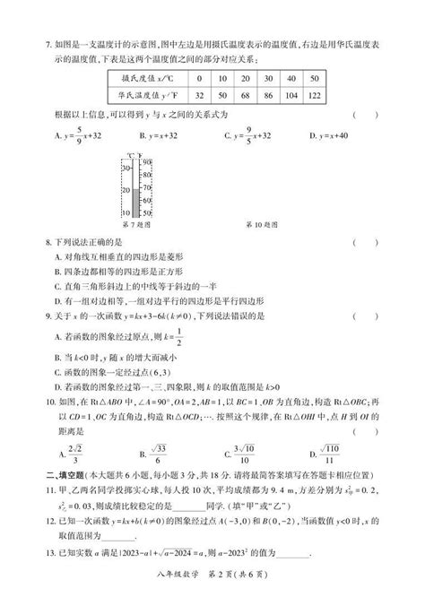 四川省广安市邻水县2022 2023学年八年级下学期期末考试数学试题 教习网试卷下载