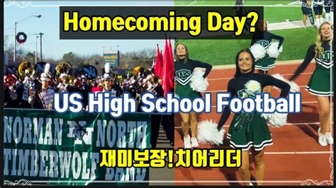 🇺🇸homecoming Dayus High School Football😃홈커밍데이미국 하이스쿨예쁜치어리더 Youtube