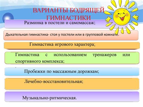 Бодрящая гимнастика - презентация онлайн