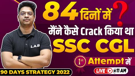 Days Strategy To Crack Ssc Cgl Exam How To Crack Cgl In First