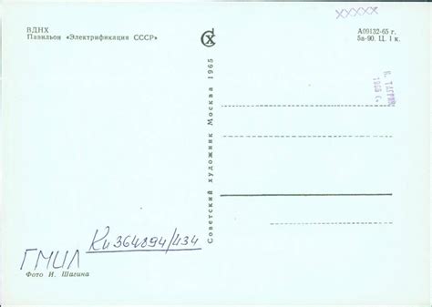 Выставка достижений народного хозяйства. Павильон "Электрификация СССР ...