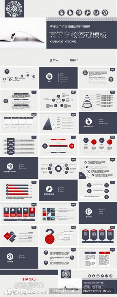 严谨实用论文答辩动态ppt模板 课件 答辩 Ppt 多媒体图库 昵图网