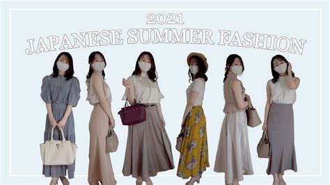 Japanese Summer Fashion Lookbook 2021年夏コーデ Youtube