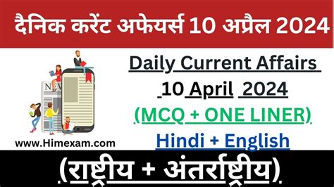 Daily Current Affairs 10 April 2024national International