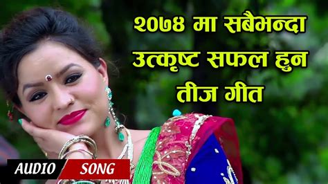 खुमन अधिकारीको २०७४ को सबैभन्दा चर्चामा आउन सफल तिज गित Hit Teej Song