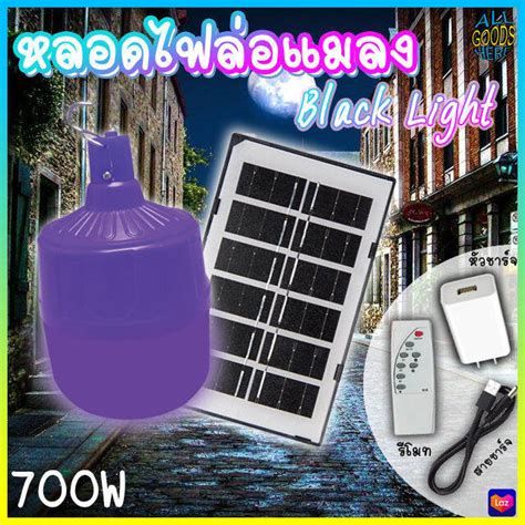 หลอดไฟล่อแมลงโซล่าเซลล์ หลอดไฟแบล็คไลท์ ไฟled หลอดไฟ Blacklight 700w กันน้ำ Th