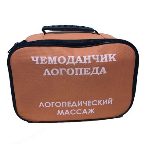 Чемодан логопеда Логопедический массаж — купить по выгодной цене ...
