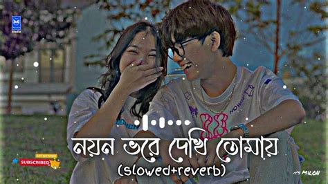 Noyon Vore Dekhi Tomay নয়ন ভরে দেখি তোমায় 💔 Slowedreverb Lofi