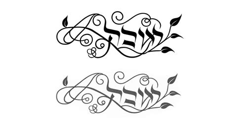 Deep Meaning Bible Verse Hebrew Tattoo Designs Inspiration