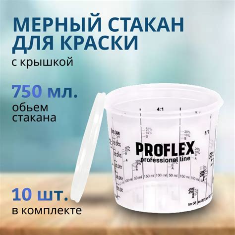 Емкость мерная пластиковая для смешивания красок PROFLEX с крышкой ...