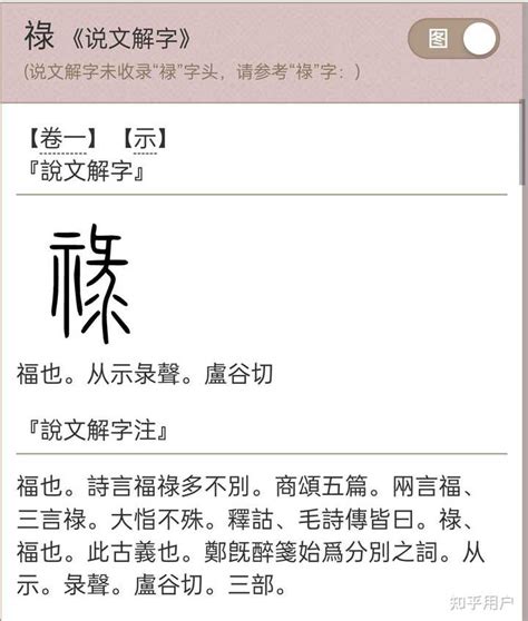 禄和䘵有啥区别呢 知乎