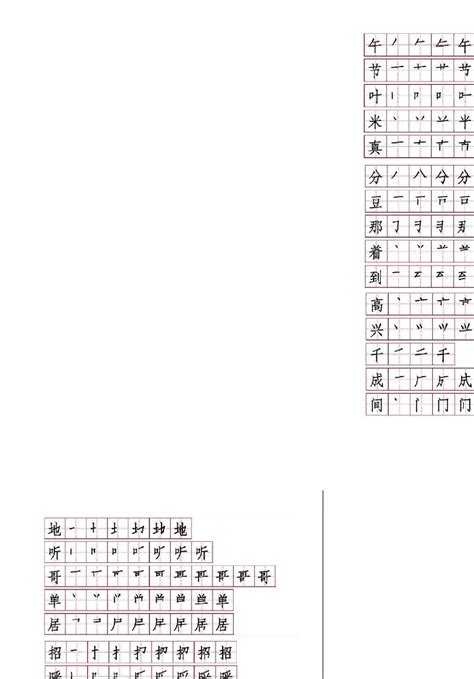 部编新审定一年级语文下册生字表笔顺大全田字格word文档在线阅读与下载免费文档