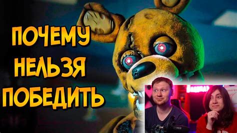 Почему НЕЛЬЗЯ ПОБЕДИТЬ аниматроников из фильма Пять Ночей с Фредди ...