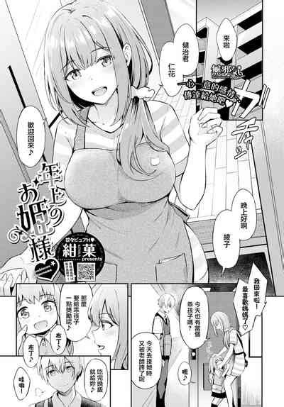 Toshiue No Ohimesama Nhentai Hentai Doujinshi And Manga