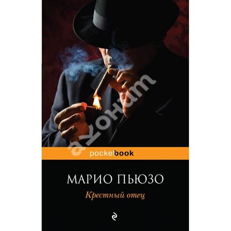 Купити книгу Крестный отец - Марио Пьюзо (978-5-699-37900-2) в Києві ...