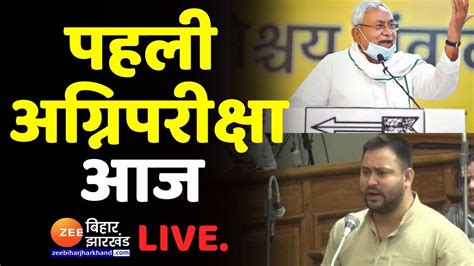 Bihar Floor Test Live